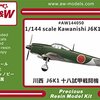 WW2 日本海軍機 J6K1 川西 陣風　模型・プラモデル・本のおすすめリスト