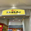 ステーキマッチョ フジグラン広島（中区）ハラミステーキセット 200ｇ