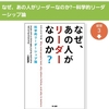 なぜあの人がリーダーなのか？　まぁ読みたい