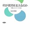  涜書：松田茂樹『何が育児を支えるのか』