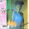 ◆今日の１曲◆川村愛「パッショナータ（熱情）」Polydor 7DX-1474　《1987年》