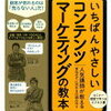 【WEB活用】今はやりのコンテンツマーケティングって何？