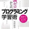 プログラミングは趣味で勉強して行こうかなぁ