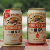 【飲み物】キリン一番搾りがリニューアル！新旧飲み比べしてみた、ついでに晴れ風も