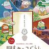 優しさに心を洗われる…「映画 すみっコぐらし とびだす絵本とひみつのコ」感想