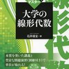 線形代数を０から学ぼう！！ ～1日目～