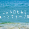 仕事を引きずってしまうなんて。私らしくいこう