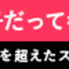 【BOTCHAN(ボッチャン)】！購入前に知っておきたい効果や特徴を、もう一度チェック！