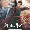 金庸武侠世界　その３
