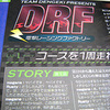 #dgames 【電撃ゲームス】「DRF 電撃レーシングファクトリー」が始まります！