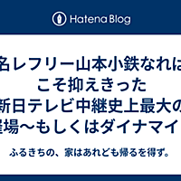 山本小鉄とは スポーツの人気 最新記事を集めました はてな