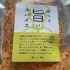 【実際に調べた】やべぇ旨いスパイスはどこで買える？カルディ？スーパー？イオン？通販？