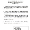 東京外環道・工事一部差し止め決定、国土交通大臣のコメント