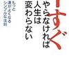 BOOK〜『今すぐやらなければ人生は変わらない』（ロビン・シャーマ）