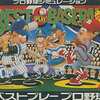 今ファミコンのベストプレープロ野球 (箱説あり)というゲームにほんのりとんでもないことが起こっている？