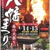 平成最後のツーリング 西日本2850Ｋｍ Ⅷ　魅力的 八幡堀・瓦ミュージアム 日牟禮八幡宮 本殿神事に遭遇 ❕