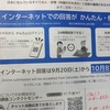 国勢調査への回答には記念品贈呈？