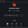 Chrome拡張「Anything Copilot」で仕事も遊びも“AIの力”に任せてみました【マルチタブサイドバー機能まで使える！】