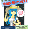 第1回社会福祉法人羽搏会　地域交流のつどい（2019年11月2日開催）2019.10.15