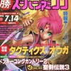 ○勝 スーパーファミコン 1995年7月14日号 vol.11を持っている人に  大至急読んで欲しい記事