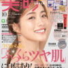 【知らないと損】美容雑誌読み放題の楽天マガジンとは