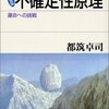 『不確定性原理』都筑卓司