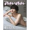 予約｜anan(2458)セッ特でSnowMan深澤辰哉が表紙！重版・増刷は？