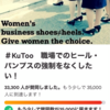 ＃KuToo