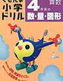 小数の文章題ができないので、4年の数量図形と文章題を使うことに【小3息子】