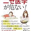 読売新聞ヨミドクターのホメオパシー記事