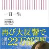 【読書感想文】『一日一生』（酒井雄哉）