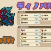 ディノバルド討伐戦を調査！【MHR】