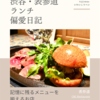 CBC Restaurant（ステーキ）@表参道 【記憶に残るメニューを揃えるお店】
