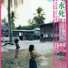 山城むつみ「『ひかりごけ』ノート」読了