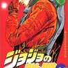 『ジョジョ』によって生きる希望を見出した僕にモラルを教えてくれたのはあのカルト漫画だった...