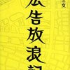 飛び込み営業時代