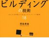 チームビルディングの技術―みんなを本気にさせるマネジメントの基本18／関島康雄