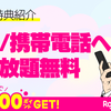 【完全無料】Rakuten Linkの使い方｜通話・SMS・PC対応も全網羅 - 楽天モバイル特典
