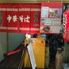 【北新地】中華そば 麺屋7.5Hｚ+ 梅田店に行ってきた【新橋】