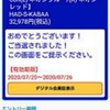 機会を失っていませんか？またスイッチ当たりました。アピタの閉店セールやっています