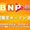 8月23日（金）より「BN Picturesストア」がキャナルシティ博多に期間限定オープンしました！