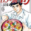 漫画　江戸前の旬　現最新刊116巻まで　読んだ