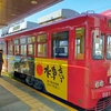 高知の路面電車で鉄分補給　その２