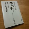  失われた30年を取り返せるかもしれないこれからの3年、あるいはスマートフォンよりシーフードスマート /「あんなに大きかったホッケがなぜこんなに小さくなったのか (角川学芸出版単行本)」生田 與克著