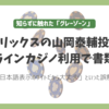 オンラインカジノで書類送検 オリックス山岡投手の真意とは