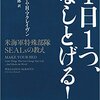 1日1つ、なしとげる！小さなことから完璧にやる習慣をつくる