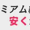 ブログを書くのに使用している物