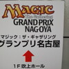 MTGグランプリ名古屋2014