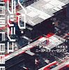『スノウ・クラッシュ』感想