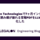 LegalOn Technologiesで7ヶ月インターンした話 — 読み順が崩れる官報PDFをLLMで構造化した
